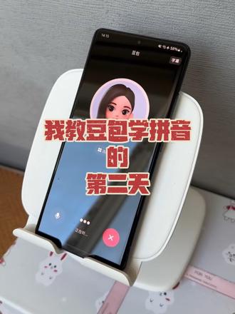 我教#豆包 学#拼音 的第二天 #宝宝 已怒