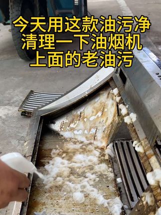 专治老油污的油污净太好用了#厨房清洁好物推荐 #巧洁灵油污净