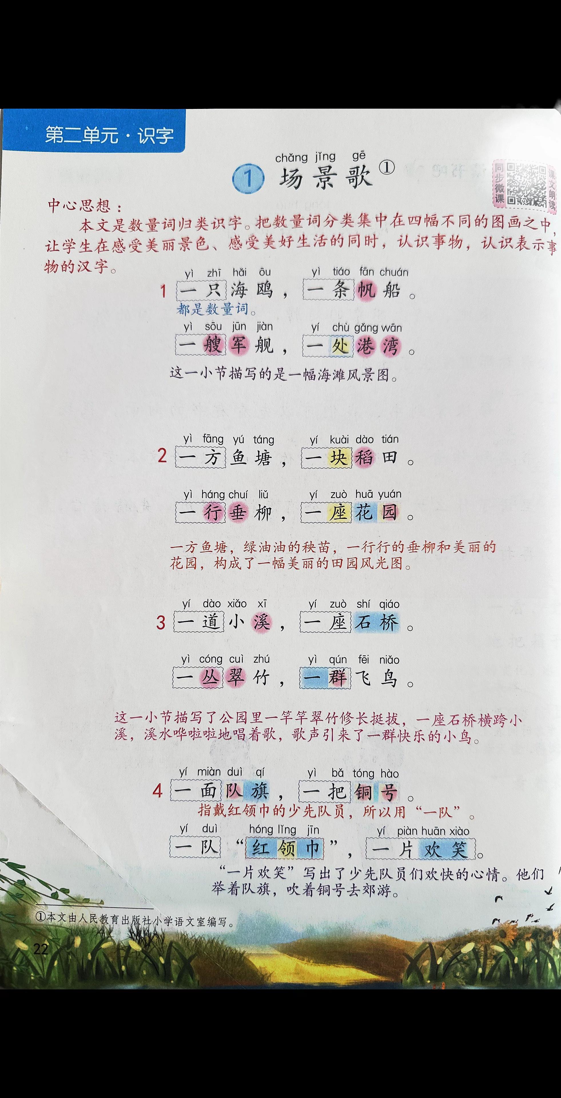二年级语文《场景歌》