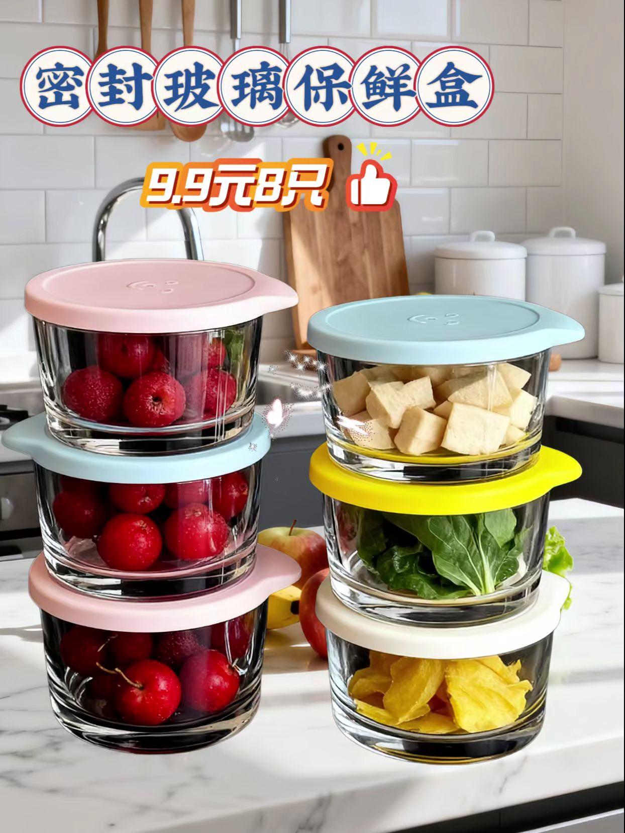 密封玻璃保鲜盒。厨房收纳总找不到顺手的容器?这款玻璃密封套装太合适,8只组合装到手只要9.9元,性价比直接拉满! 它的实用性特别强,装新鲜果蔬、干货不在话下,存咸菜、佐餐小菜也很适配,放进冰箱当保鲜罐用也完全可以,轻松覆盖多样收纳场景。通透的玻璃材质一目了然,食材剩多少、新不新鲜一眼看清,用着更放心。清洁起来也省事,洗完直接摆进厨房橱柜或冰箱,能把零散食材归置得整整齐齐,让收纳更省心,厨房整理也更高效! #保鲜盒 #厨房好物 #强烈推荐 #好物推荐🔥 #于朦胧