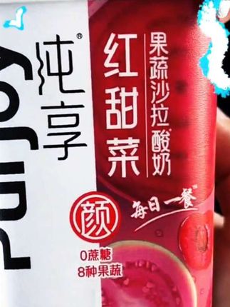 哇塞!成毅代言纯享果蔬杯酸奶,300g*6 杯红甜菜羽衣甘蓝味太绝啦#网红饮品 #仙女都在喝什么 #热卖中的爆款 #好物推荐🔥 #网红爆款