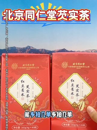 北京同仁堂茶 #好物分享#好物推荐@DOU+小助手 @抖音小助手