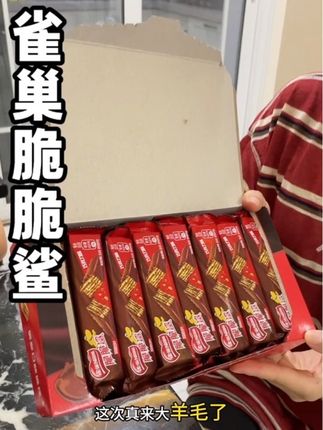 雀巢脆脆鲨,酥酥脆脆,一点也不腻。冰箱冰一下超好吃!!!一次能炫10根#脆脆鲨 #脆脆鲨大学生 #雀巢脆脆鲨 #零食