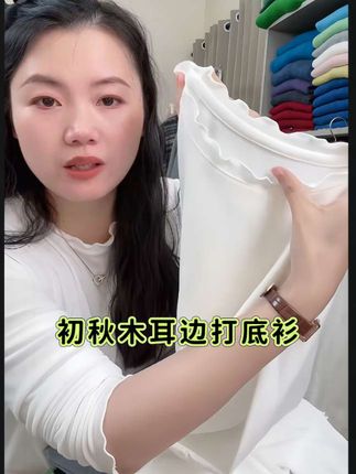 #七言家巨好看!ins穿搭#初秋木耳边可叠穿长袖打底衫#太好看了#爱了爱了#公主必备