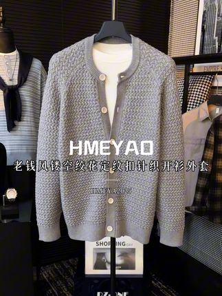 HMEYAO 一身低调却亮眼的精致穿搭,优雅是由内而外的自信#秋季穿搭 #秋冬穿搭 #针织开衫 #男女同款 #谁穿谁好看