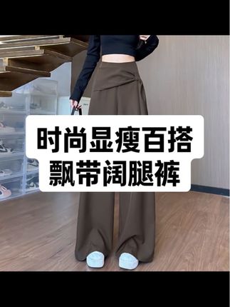 不规则假两件飘带阔腿裤女秋季设计感高腰显瘦百搭垂感直筒休闲裤#时尚穿搭 #显瘦穿搭 #气质穿搭 #洋气减龄 #百搭裤子