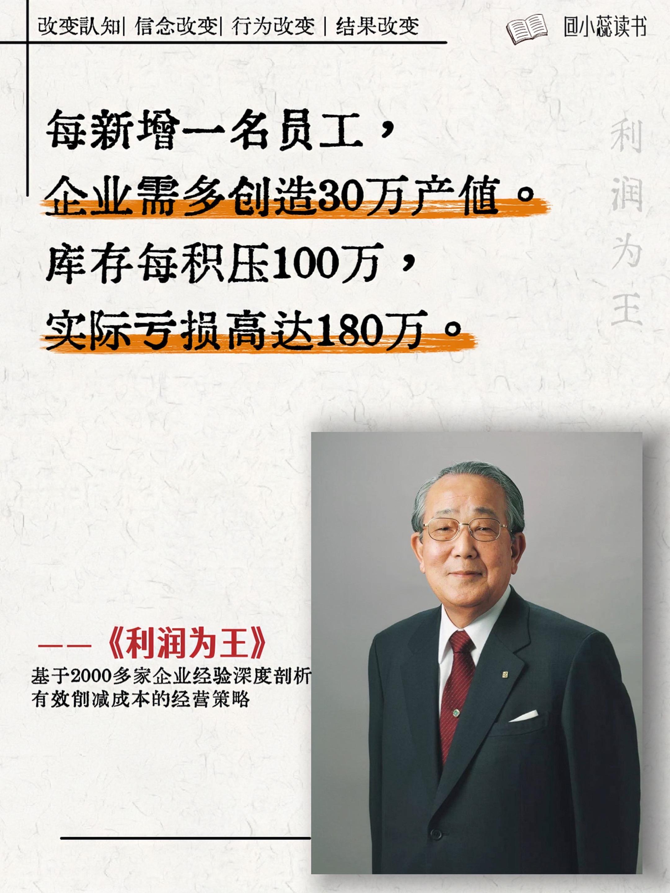 控制成本的能力,才是企业的核心竞争力!盈利是每个企业追求的目标,可为啥有的企业能盈利,有的企业却连年亏损呢?《利润为王》这本书为你揭开背后的根本缘由,调研2000多家企业的经验总结,为企业提供解决问题的办法和策略!一本助力企业合理削减成本、提高盈利能力的书,让企业能在保障未来投资和发展的前提下,活得更久、活得更好!#商业思维 #经营管理 #好书分享 #创业 #商业模式