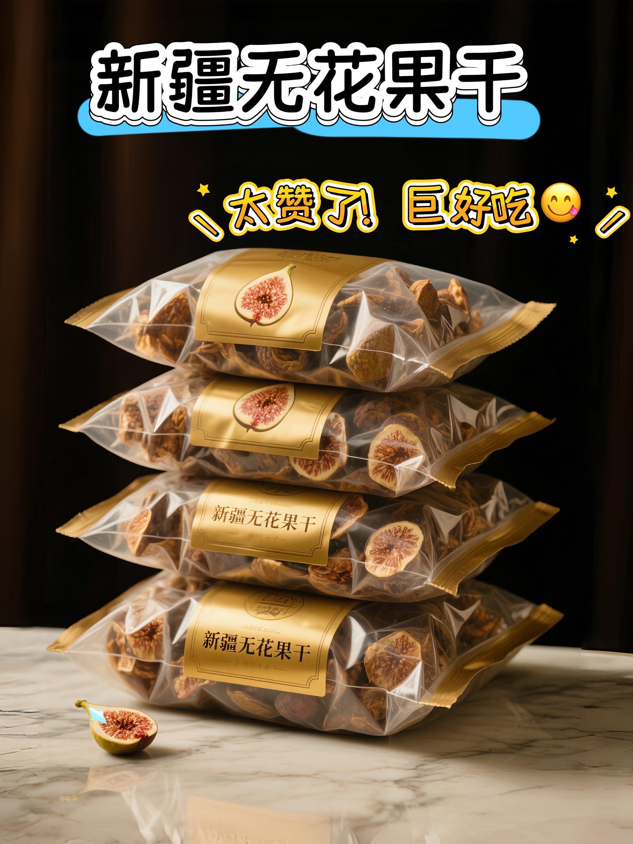 来自新疆的甜蜜馈赠——无花果干 阳光亲吻过新疆绿洲,才晒出这颗无花果干!果肉饱满绵密,咬一口满是自然甜香,无添加更安心。泡酸奶、配面包,或是直接当零食,每一口都藏着西域风情。营养满满又耐嚼,无论是早餐点缀还是午后解馋,都是绝佳选择,把新疆的阳光味道带回家!#好吃到停不下来 #快来一起尝个鲜 #强烈推荐 #零食推荐 #无花果干 @抖加🔥上热门🔥dou+🔥热点宝