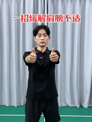 肩膀不适,跟我这么练!喷一喷,告别运动酸痛!HOMK喷雾真有效!#homk运动舒缓喷雾 #家康运动#运动喷雾#运动保养