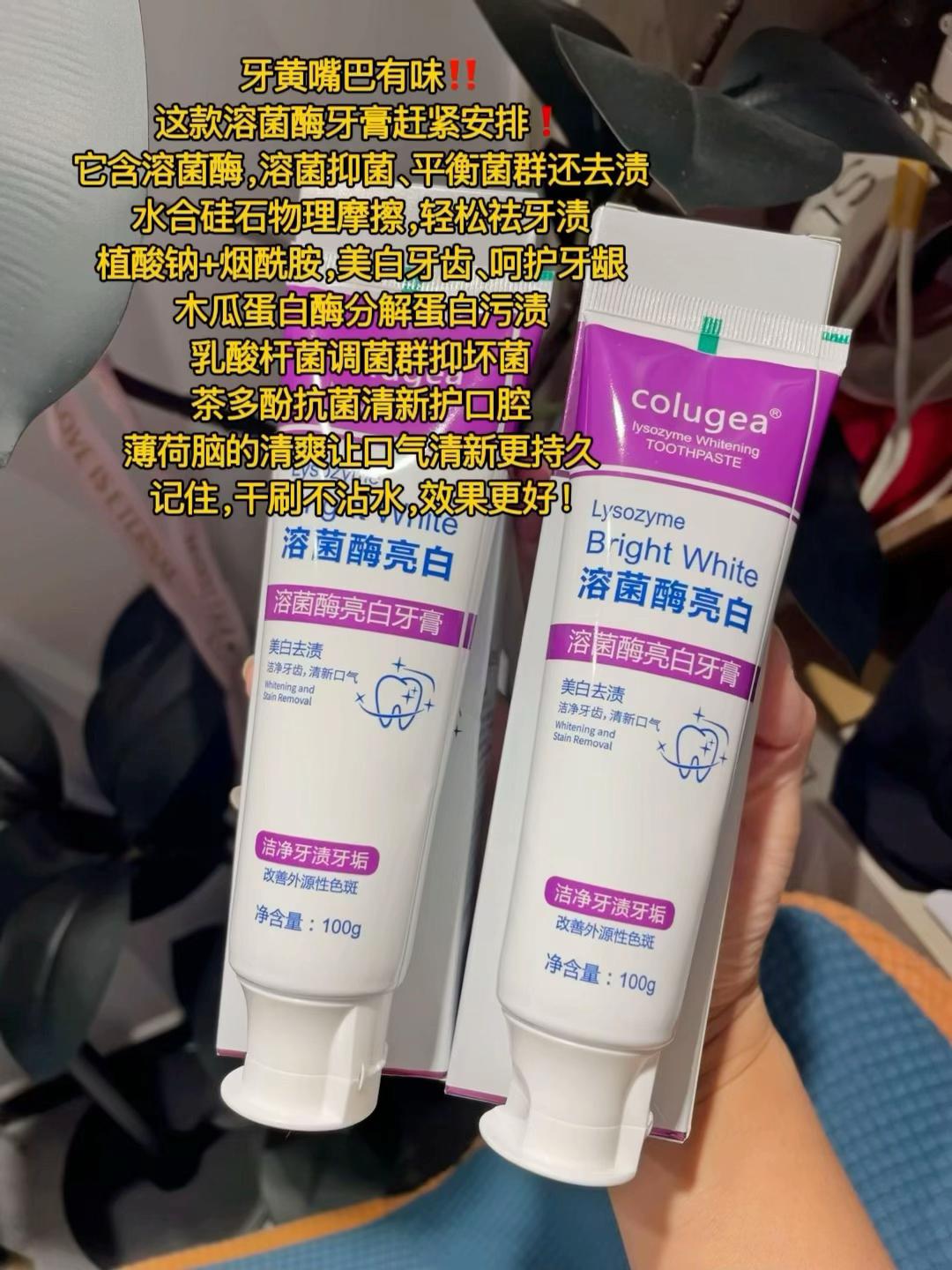 牙黄嘴巴有味!这款溶菌酶牙膏赶紧安排!溶菌抑菌、平衡菌群还去渍。记住,干刷不沾水,效果更好 #牙膏 #清新口气 #美白牙膏 #牙齿美白