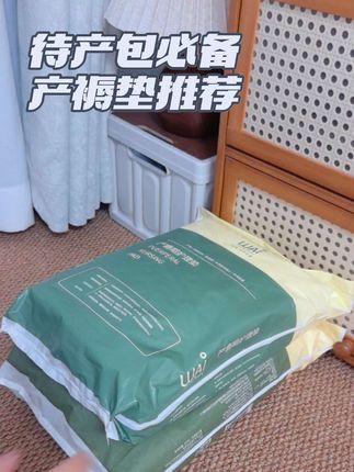 正在准备待产包的姐妹们,产褥垫你们都准备了吗?我囤的是这个哇爱家的,它每一片都是这种独立包装的,干净又卫生。60×90的大尺寸,而且很轻薄,夏天用也不闷热,关键是吸收量很大,还不反渗,不管是顺产还是剖腹产都能用上,趁现在价格合适赶紧安排。#产褥垫 #待产包 #待产包清单 #产褥垫护理垫 #母婴好物