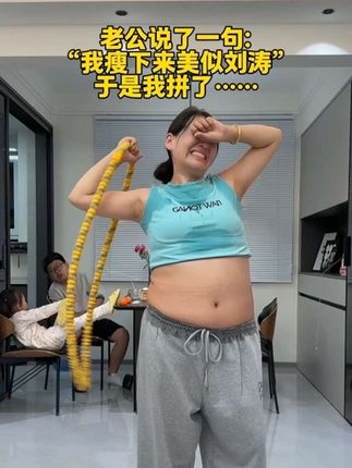 什么时候开始改变都不晚!选这款易上手的软呼啦圈,全家转呼啦圈,转出幸福圈,每天携手转30分钟,再搭配合理饮食,你们的坚持,终将让彼此成为更好的自己 #居家锻炼 #呼啦圈转起来
