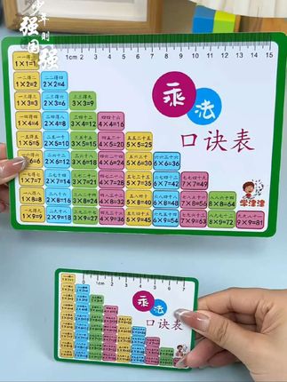 #九九乘法表#每天学习一点点 #学习用品 #无限回购的宝藏单品 #超便宜超划算