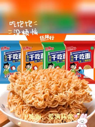【50包】任味行干吃面香酥清真方便面干吃干脆方便面四味整箱批发