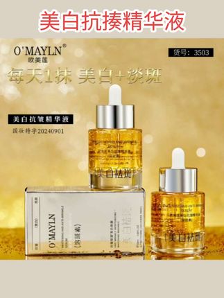 O'MAYLN//欧美莲美白抗皱精华液补水紧致保湿精华原液淡化皱纹