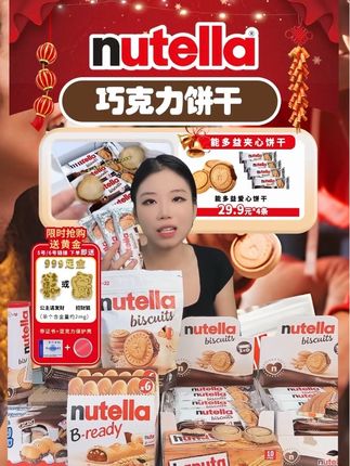 条装能多益巧克力饼干好吃又方便,赶紧冲!#休闲零食 #零食推荐 #nutealla#吃货必备