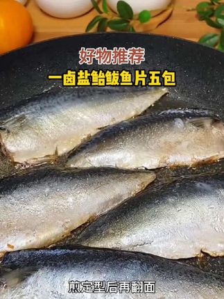 来自大连的深海鲐鲅鱼,煎炸蒸烤都好吃,夏天户外烧烤太方便了 #鲐鲅鱼 #深海鱼 #海鲜原产地 #好吃到停不下来 #超便宜超划算X