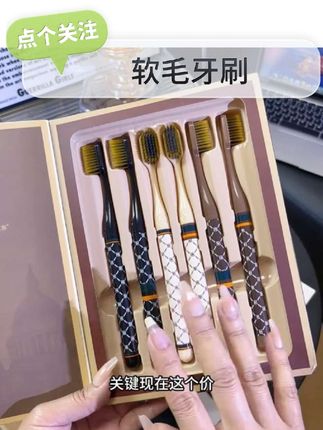 牙刷就用这款轻奢风礼盒装软毛牙刷,刷丝密实又柔软,刷的很干净,高级印花手柄好抓握,个位数到手6支闭眼冲。#软毛牙刷#居家好物 #好物推荐#牙刷推荐 #高品质软毛牙刷