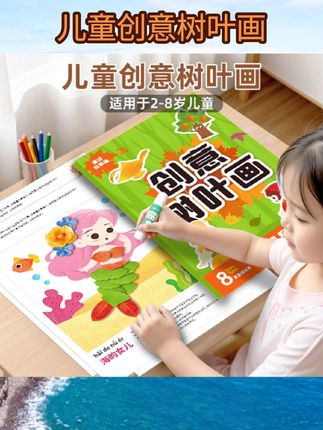 创意树叶画儿童手工diy制作材料包幼儿园自己做粘贴玩具立体贴 #手工DIY #创意树叶粘贴画 #手工DIY玩具
