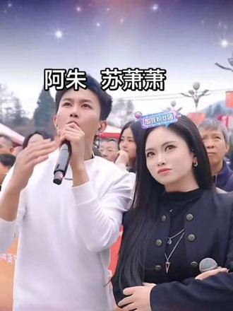 @阿朱💋(金朱传媒)228 @苏潇潇 — 2月5号年货节 #舞台无处不在 @