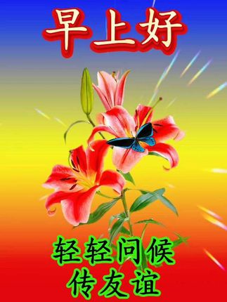 朋友们早上好温馨的祝福送给你#早安吉祥#新周愉快