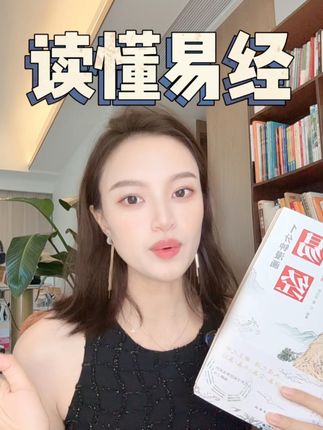 漫画版易经“天行健,君子以自强不息。” 天始终在运转,你就不能停下脚步。低谷不是终点站,是让你攒劲起飞的跑道。真正的靠山,是自己那颗不服输、肯硬扛的心。#好书推荐 #易经智慧 #易经文化#智慧人生 #人际关系