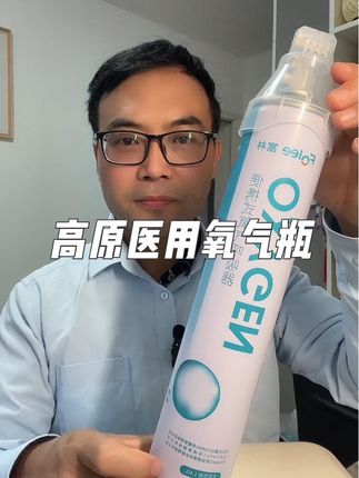 高原可用的#医用氧气瓶 加厚铝罐没有异味!氧气纯净放心入#医用氧气罐 #家用氧气瓶 #便携式氧气瓶 #在抖音入手的好东西
