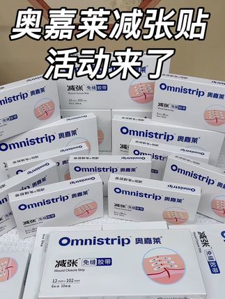 减张贴是疤痕修复的好帮手#减张贴 #免缝胶带 #好物推荐🔥