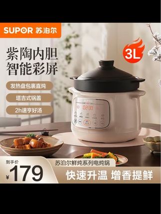 苏泊尔电炖锅3升紫陶煲汤锅家用炖煮慢炖煮粥锅养生锅可预约神器 苏泊尔电炖锅紫陶汤锅#好物推荐🔥 #厨房小家电