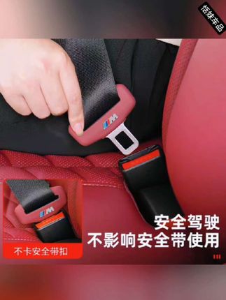 适用于宝马安全带插硅胶保护套卡头5系i3系iX3X4系X5X6X7装饰用品#宝马专用#汽车安全带插头保护套#专车专用#汽车好物