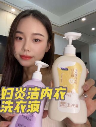 女生的内衣裤一定要用这种专用的大品牌妇炎洁洗液才放心#妇炎洁内衣洗衣液 #益生菌内衣裤洗衣液 #洗护好物 #好物推荐🔥