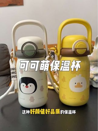 #保温杯 就得趁现在反季买划算好多!还是#可可萌 母婴大品牌的,保温保冷效果都很好,一杯双饮的,可以用到孩子上小学!刷到的拼手速#母婴好物 #反季清仓 #宝宝好物推荐