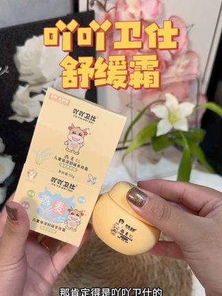 终于让我找到了一款适合宝宝秋冬天用的面霜,就是这吖吖卫仕的燕麦仁儿童舒缓霜!它是这种冰淇淋质地,丝滑好推开,里面的天然燕麦仁精华可以很好的舒缓冷热交替给孩子肌肤带来的不适。#母婴好物 #好物推荐🔥 #强烈推荐