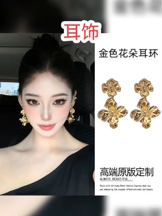 #饰品分享 铜合金耳饰 金色花朵耳环轻奢高级感夸张耳坠长款富家千金感耳饰 #时尚饰品 #饰品分享 #饰品搭配 #好物分享