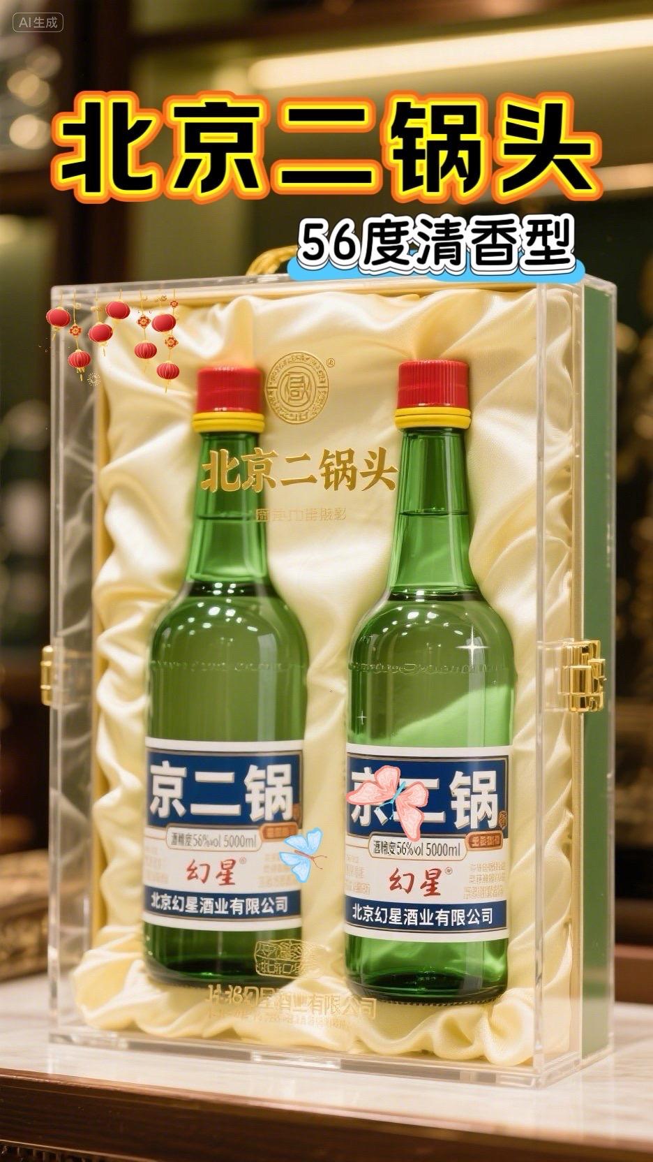 幻星北京二锅头大绿瓶56度整箱12瓶。北京二锅头56度清香型,经典老味道!开瓶清香扑鼻,入口醇厚甘冽,后味净爽绵长。纯粮酿造,古法工艺,每一口都是时光沉淀的滋味。无论是自饮小酌,还是老友相聚,都能品出地道风情。瓶身简约大气,性价比超高,现在入手正合适,别错过这口纯正的北京味儿~ #白酒 #酒文化 #纯酿酿造 #白酒推荐 #北京二锅头@DOU+小助手@DOU+上热门
