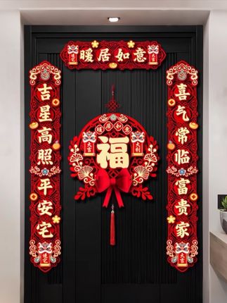 新款乔迁之喜磁吸对联新居装饰用品新房搬家仪式福字大门布置#乔迁之喜大吉大利 #乔迁新居 #磁吸对联 #搬新家 #喜庆用品