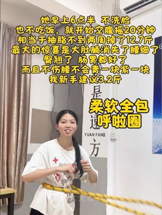 每天二十分钟,不用到户外就可以体验它的快乐!坚持下去你一定获得惊喜#呼啦圈瘦身 #强烈推荐 #有氧运动 #暴汗燃脂瘦全身 #呼啦圈