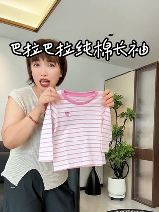 太好穿了,难怪销量高好评如潮呢,男孩女孩都能穿,大孩子或者成人都可以穿,搭配亲子装最好看了,还是巴拉巴拉大品牌的,一年四季都可以穿的打底衫,必入款#巴拉巴拉 #高品质童装 #儿童纯棉t恤 #春秋穿搭 #儿童长袖t恤