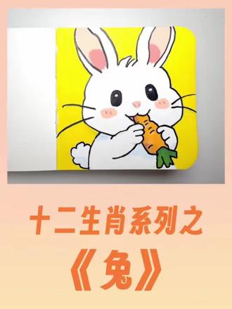 十二生肖系列之兔#丙烯马克笔 #简笔画幼儿园 #橙纸の画时光