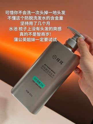 蒲公英姐妹赶紧马住#拜耳防脱洗发水 #洗护好物
