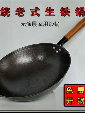 #炒菜铁锅 #炒菜铁锅推荐 #铁锅 #老式铁锅 #老式铁锅无涂层 免费开锅正宗老式传统加厚生铁锅无涂层不粘锅燃气灶家用炒菜铁锅