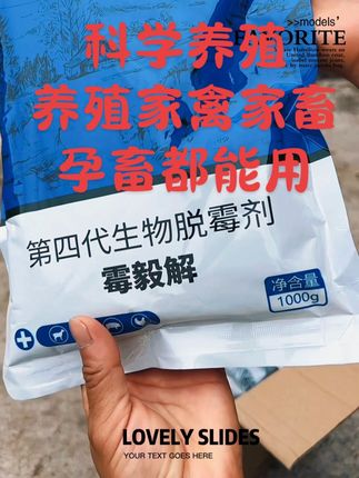 #脱霉剂#脱霉剂怎么选 #脱霉剂的作用 #保肝护肝