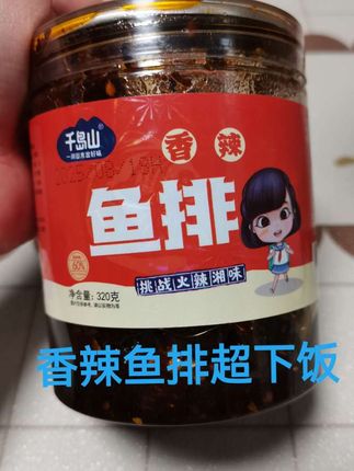#下饭菜 就这个湖南的香辣鱼排真的太好吃了,又香又辣,肉质饱满有嚼劲,喜欢的家人赶紧安排!#下饭神器 #好吃到停不下来 #香辣鱼排 #强烈推荐