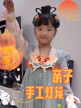 中秋节手工灯笼!中秋节快到了,和孩子一起做个手工灯笼吧,#手工diy #亲子手工 #中秋节手工 #中秋节手工灯笼 #手工灯笼