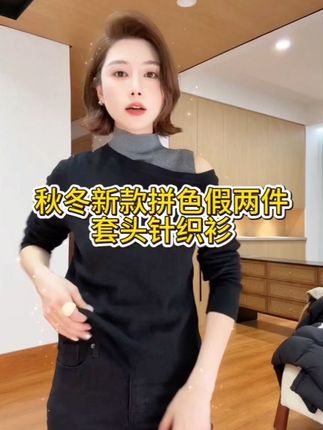 月月 秋冬新款拼色假两件套头针织衫#穿搭 #仙女必备 #ootd穿搭 #谁穿谁好看 #气质穿搭