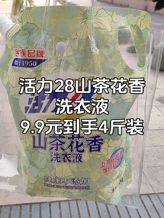 #洗衣液 #洗衣液推荐 #留香洗衣液 #洗衣液推荐 #洗衣液持久留香