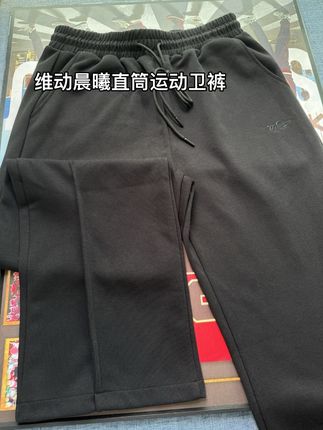 直筒卫裤推荐 维动晨曦直筒运动卫裤,小细节设计版型显高显瘦显腿长,出街,运动穿搭妥妥的 #卫裤 #百搭卫裤 #运动裤 #显高显瘦穿搭#休闲裤