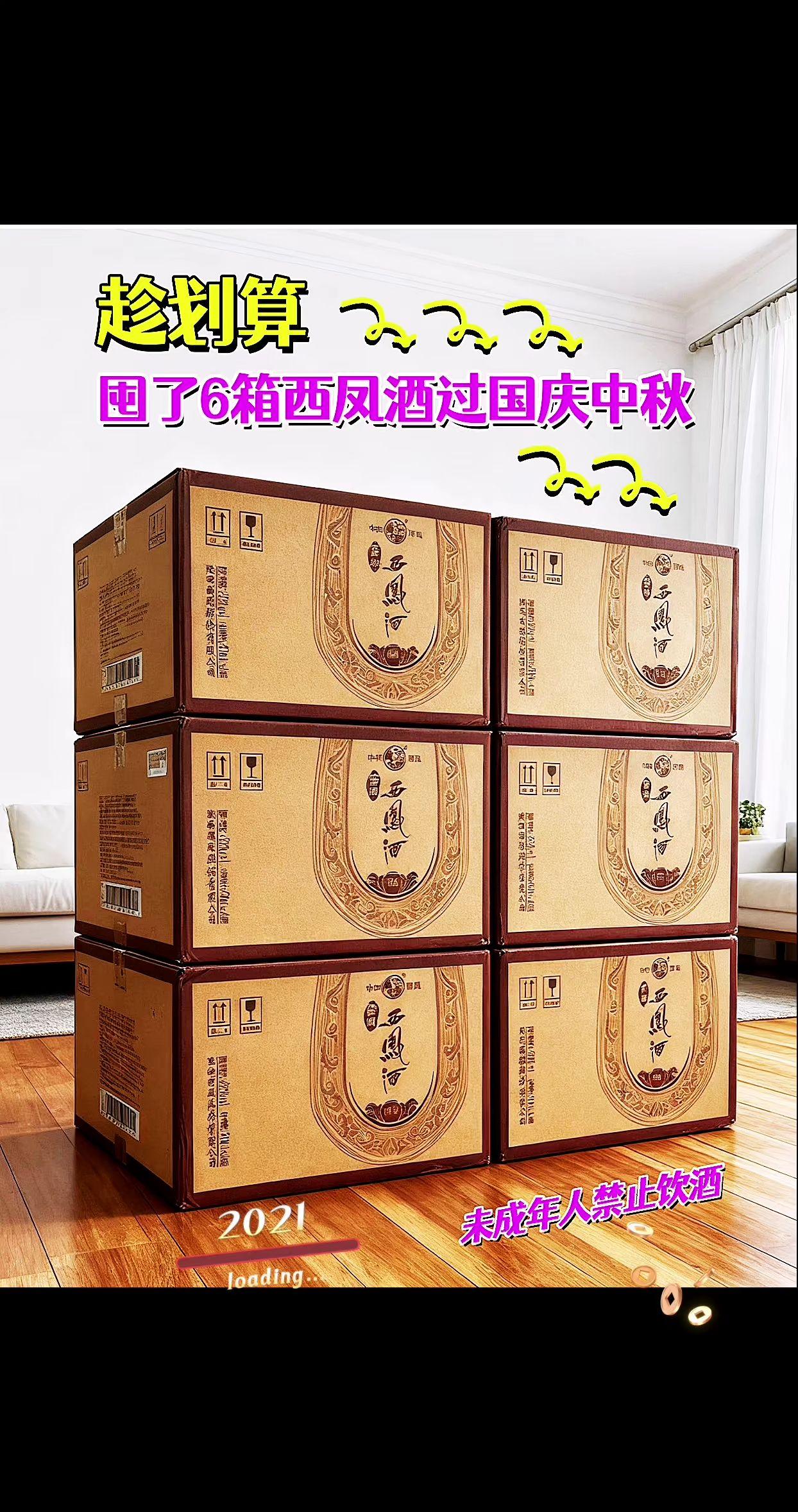 西凤酒窖藏棕坛来国庆中秋福利啦!拍2配礼袋,拍6发原箱,多少哥哥们在回购,它酒香四溢,醇厚凤香。这么好喝的酒,我不允许你不知道!有喜欢的哥哥赶紧囤!#好酒 #白酒 #口粮酒 #纯粮酒 #西凤酒 @抖加🔥上热门🔥dou+🔥热点宝