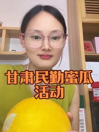 长在大沙漠里的#甘肃民勤蜜瓜 皮薄肉厚,咬上一口就能感受到它的清甜可口、汁水丰富,简直就是味蕾盛宴,没吃过的一定要尝尝#应季水果#民勤蜜瓜 #太好吃了 #汁水饱满