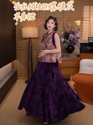 ·步步生莲·2025秋冬紫金丝绒蝴蝶提花鱼尾大裙摆半身裙#高级感穿搭 #温柔风穿搭 #都市穿搭 #日常穿搭分享 #连衣裙穿搭